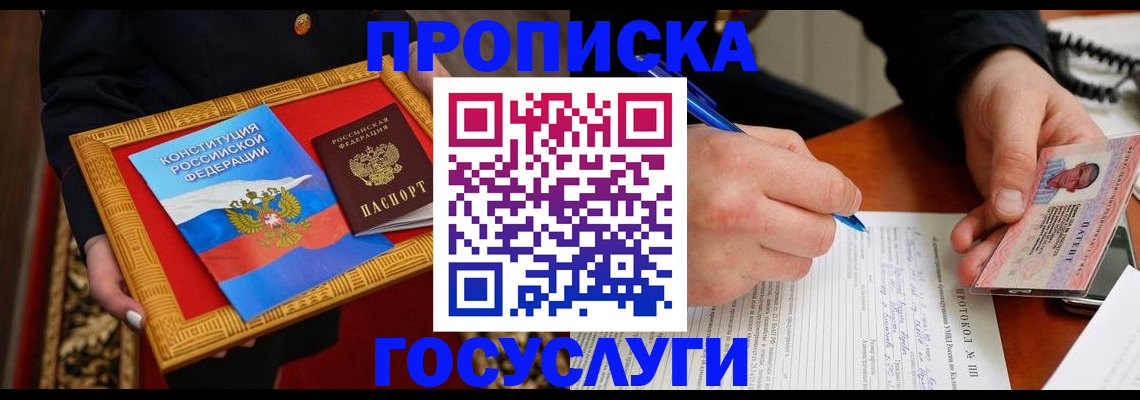 временная регистрация недорого в Заволжье